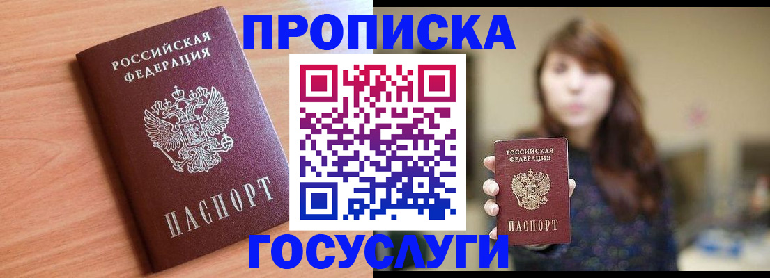 прописка гарантия в Онеге